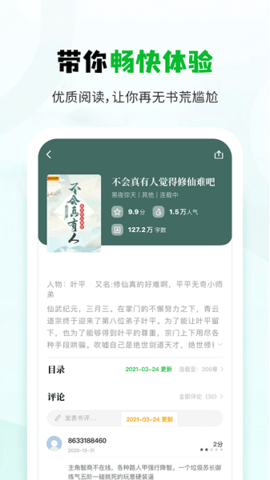 小书森app最新版