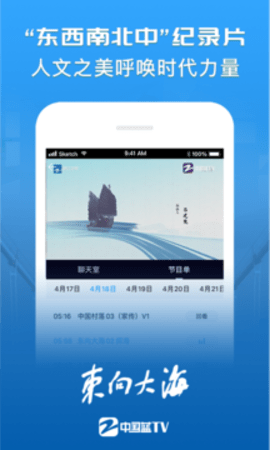 中国蓝TVapp最新安卓版