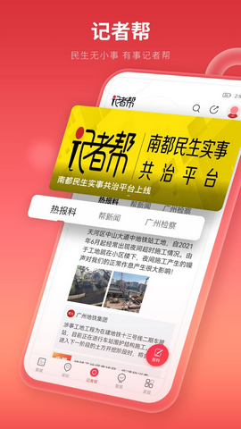 南方都市报app最新版