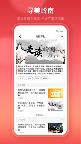 南方都市报app最新版