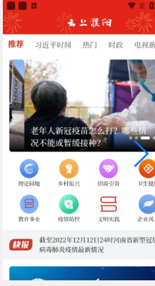 云上濮阳app最新版