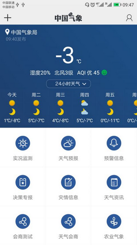 中国气象app官方手机版