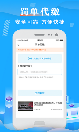 123车辆违章查询app官方版