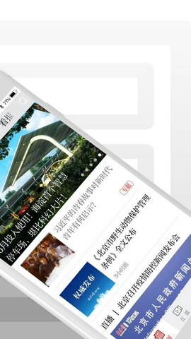 北京日报app手机版