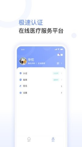 益丰医生app官方版