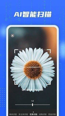 AI智能扫描app最新手机版