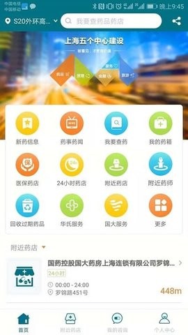 上海药店app最新手机版