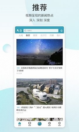 天目新闻app官方版