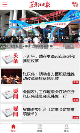 龙头新闻app官方版