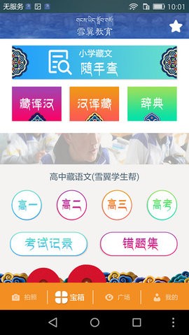 雪翼作业帮app最新手机版