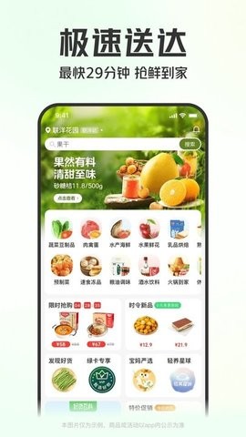 叮咚买菜app官方版