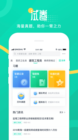 青书学堂app最新手机版
