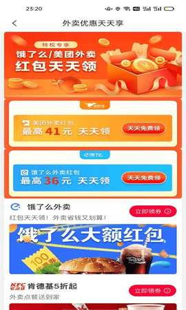 省钱联盟app官方版