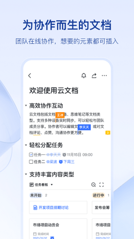 飞书文档app解锁版