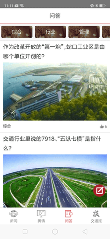 中国交通报app电子版