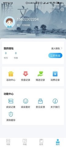 腾文小说app会员解锁版