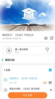 学海优学习免费课程