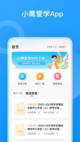 小鹰爱学APP官网