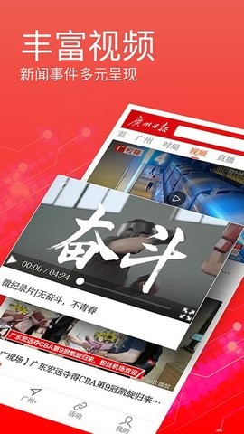 广州日报app官方版