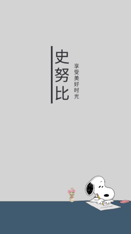 史努比小说app免费版