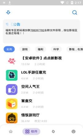 小酷软件库app最新版本