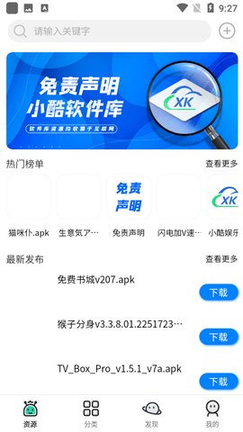 小酷软件库app最新版本