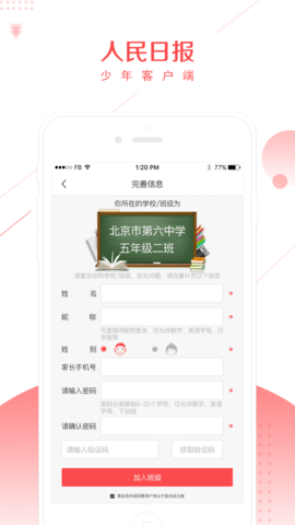 人民日报少年客户端app最新版