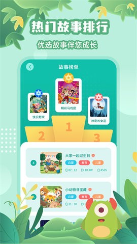 故事大王app安卓版