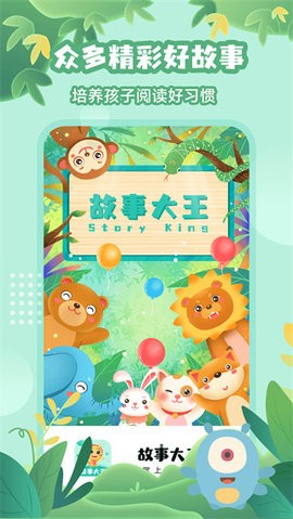 故事大王app安卓版