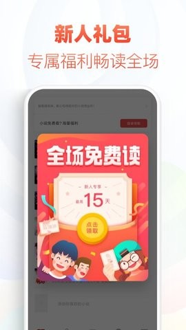 石头追书app会员解锁版