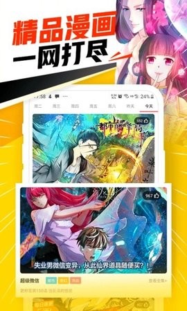 免费漫画神器app手机版