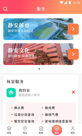 上海静安app官方版