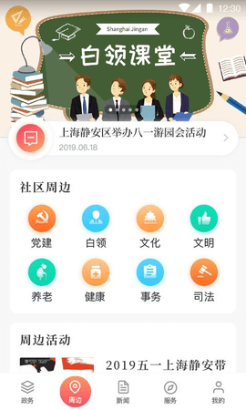 上海静安app官方版