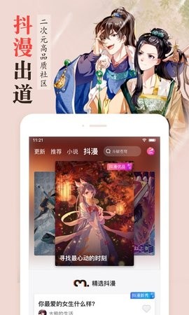 漫客栈app