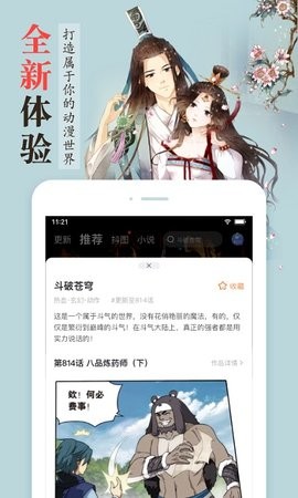 漫客栈app