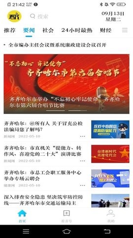 看齐通app官方版