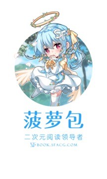 菠萝包轻小说app免费版