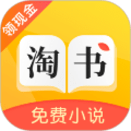 淘书免费小说app最新版