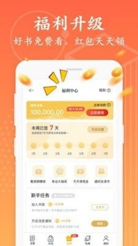 淘书免费小说app最新版