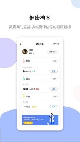 谷医堂健康app安卓版