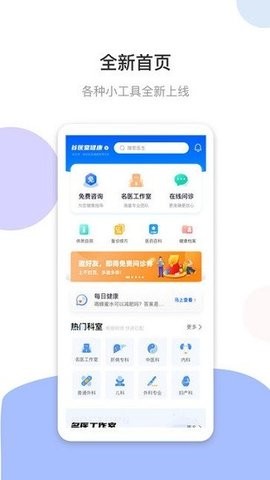 谷医堂健康app安卓版