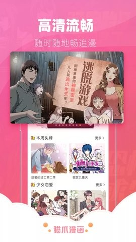 猫爪漫画app官方免费版