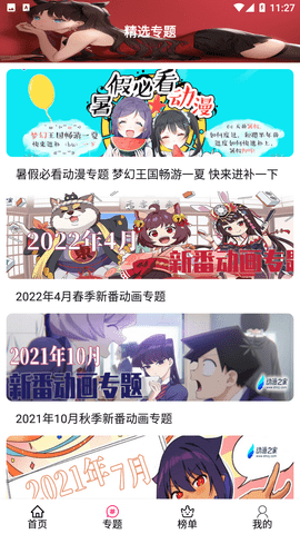 emofun动漫app最新版