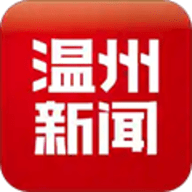 温州新闻app官网版