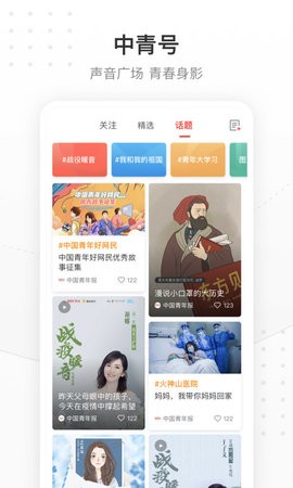 中国青年报app官方免费版