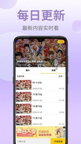 皮皮漫画app免费版