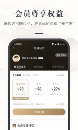 咪咕云书店app手机版