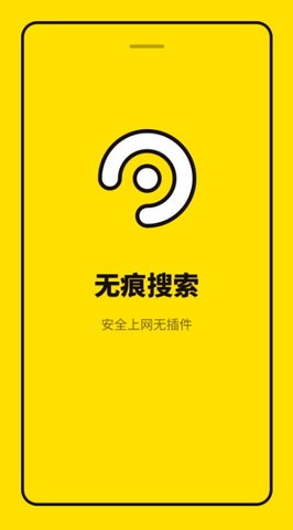 无痕浏览器app纯净版