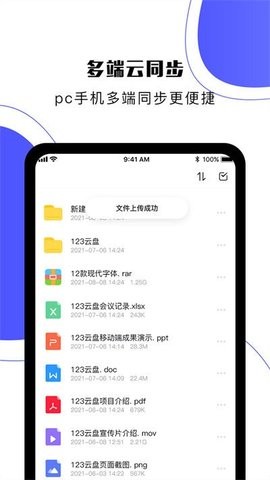 123云盘app官方安卓版