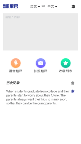 全能翻译君app安卓版